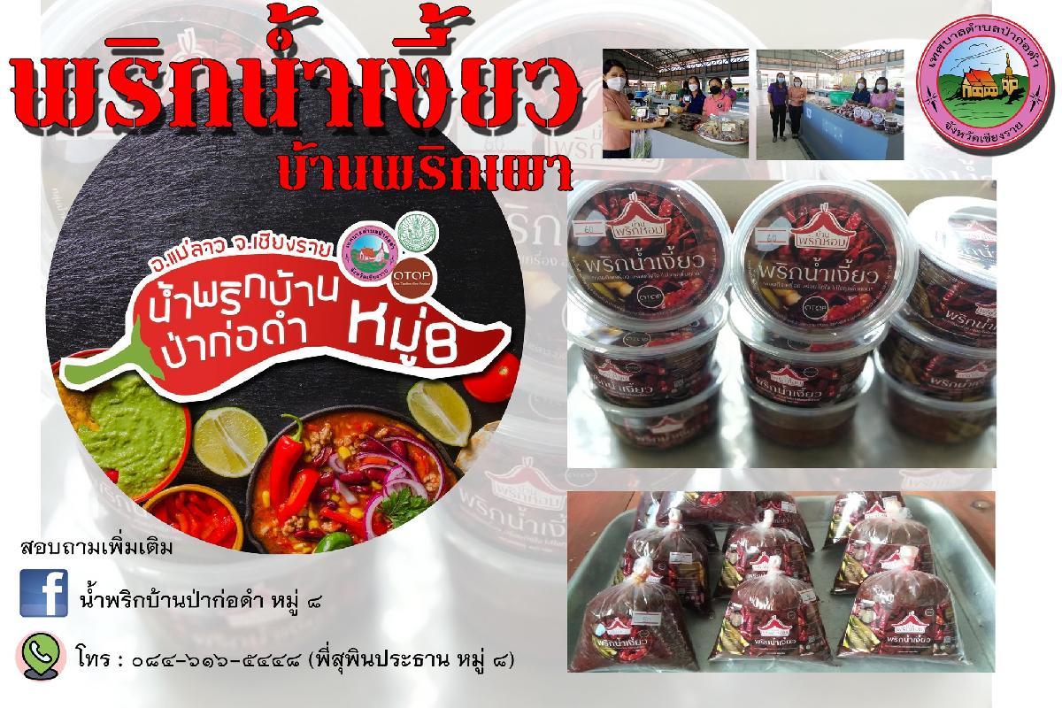 เทศบาลตำบลป่าก่อดำ