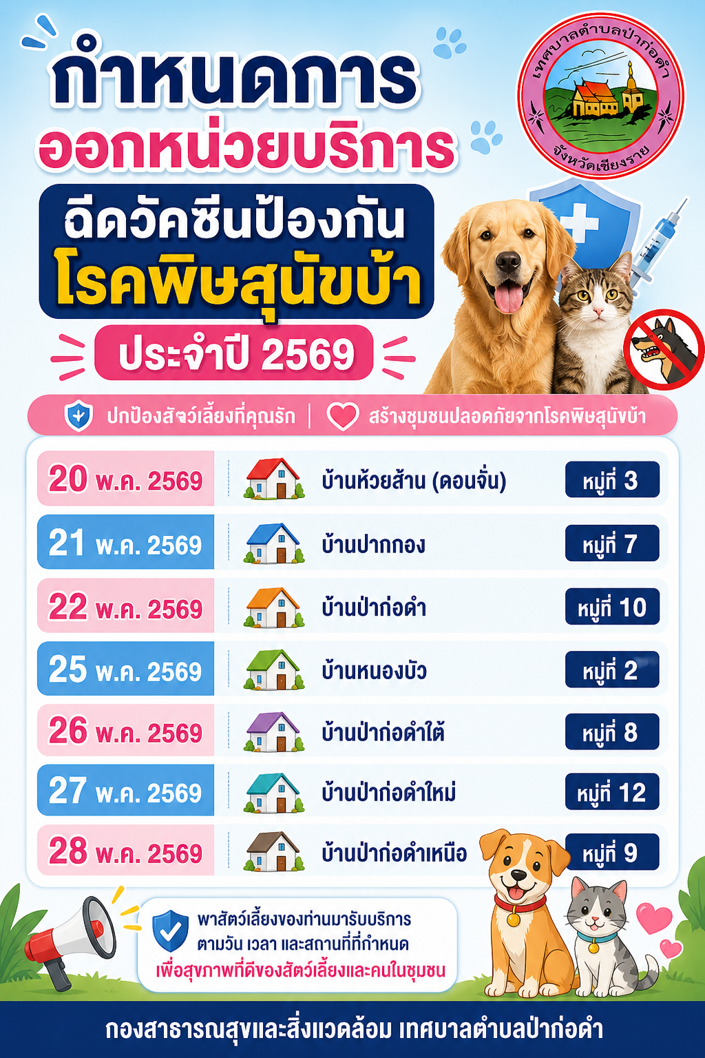 เทศบาลตำบลป่าก่อดำ