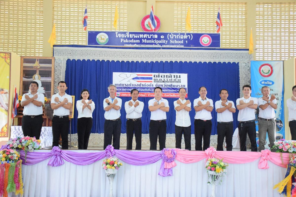 เทศบาลตำบลป่าก่อดำ