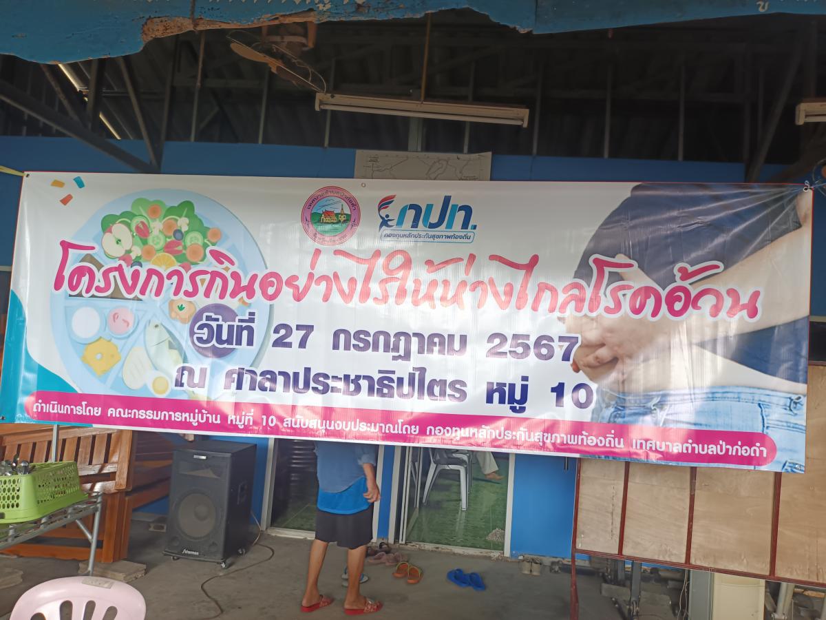 เทศบาลตำบลป่าก่อดำ