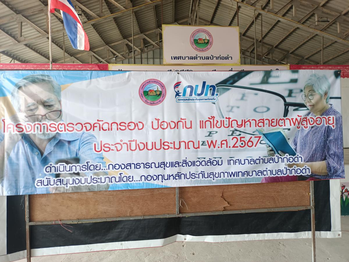 เทศบาลตำบลป่าก่อดำ